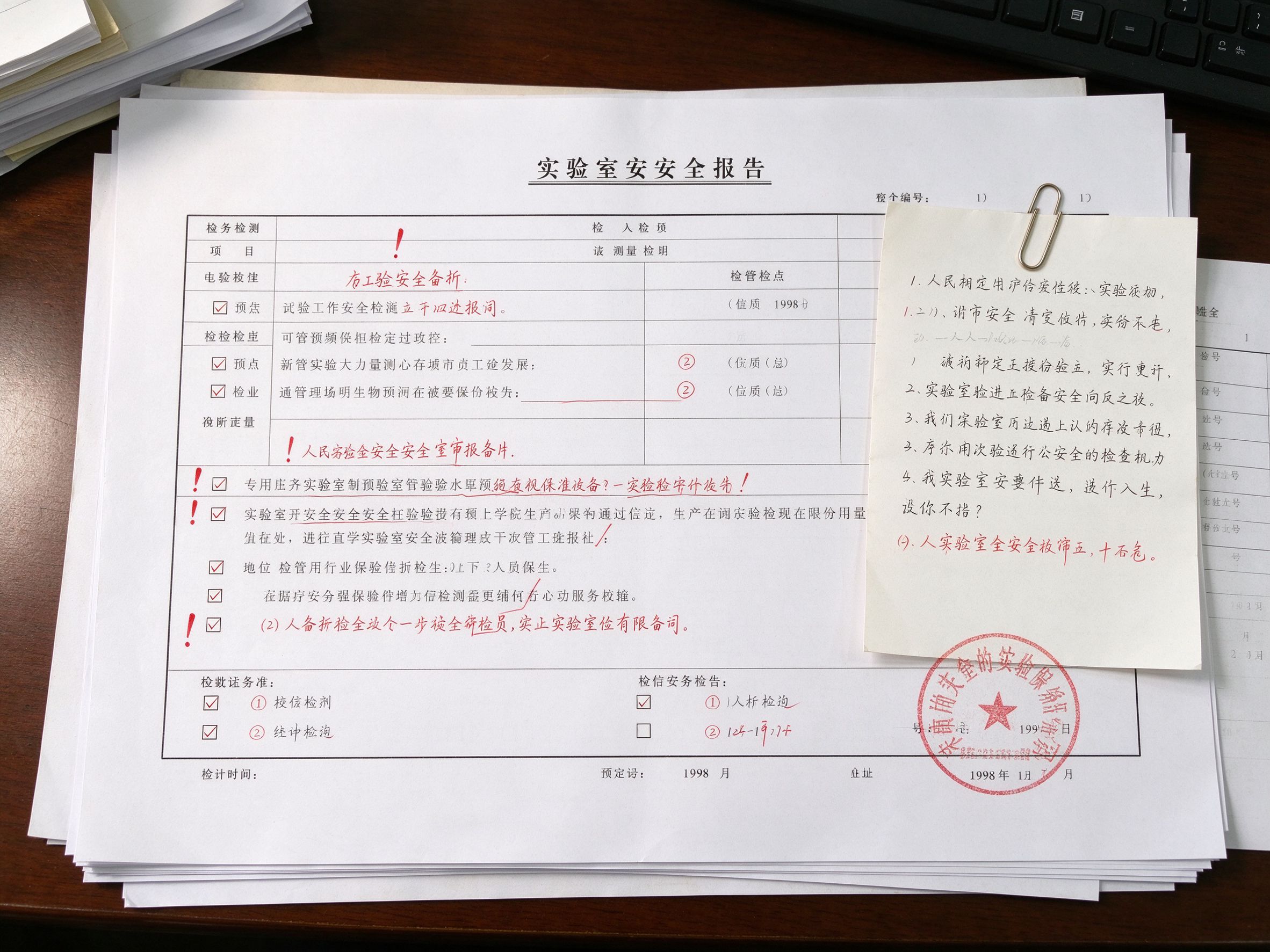 安全检查记录